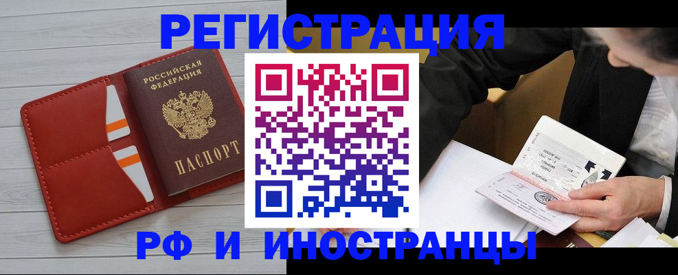 временная регистрация для всех в Палласовке