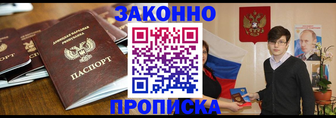 прописка 2025 в Палласовке